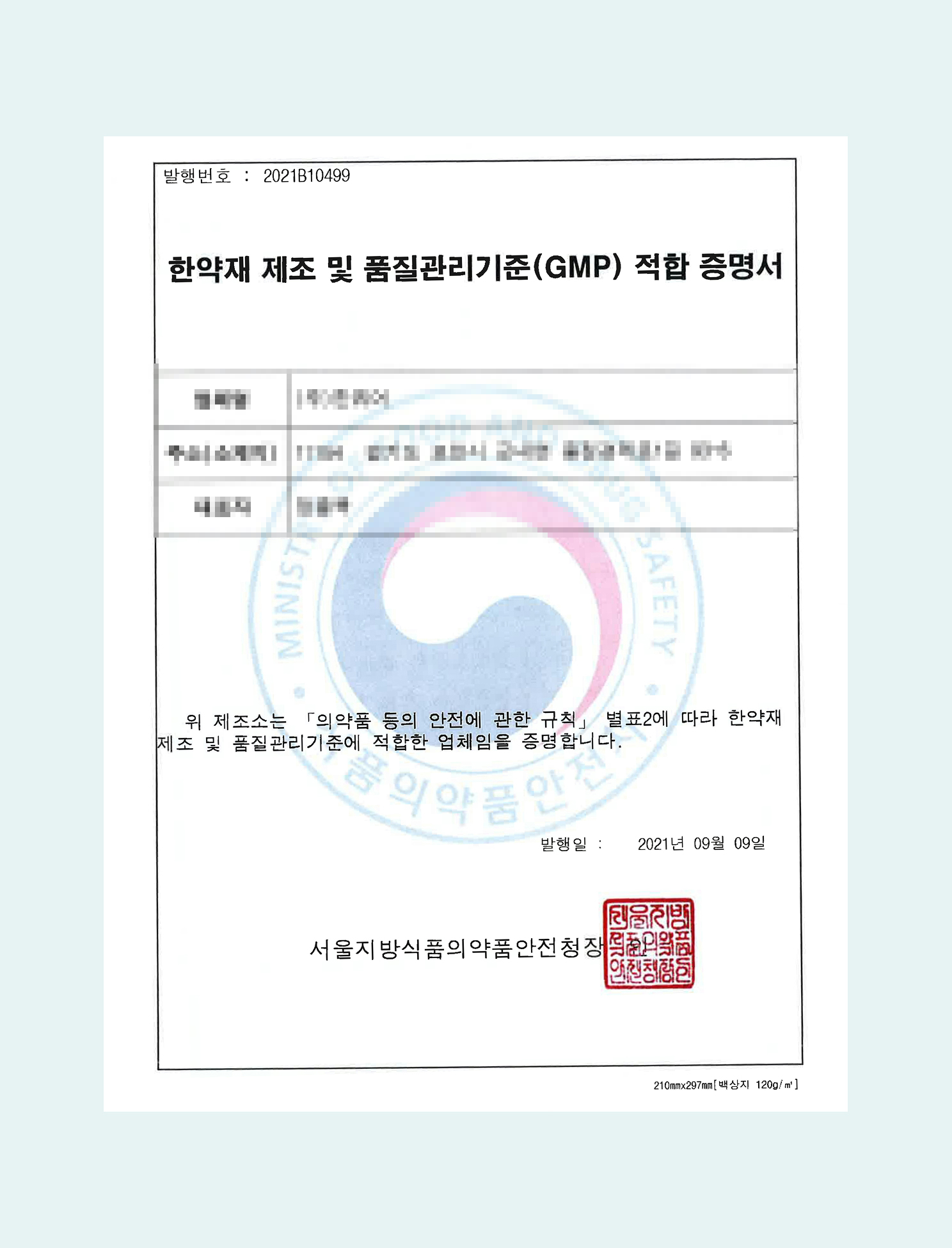 적합 증명서